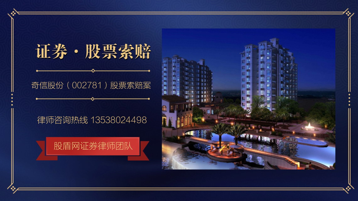 奇信股份股票索赔案